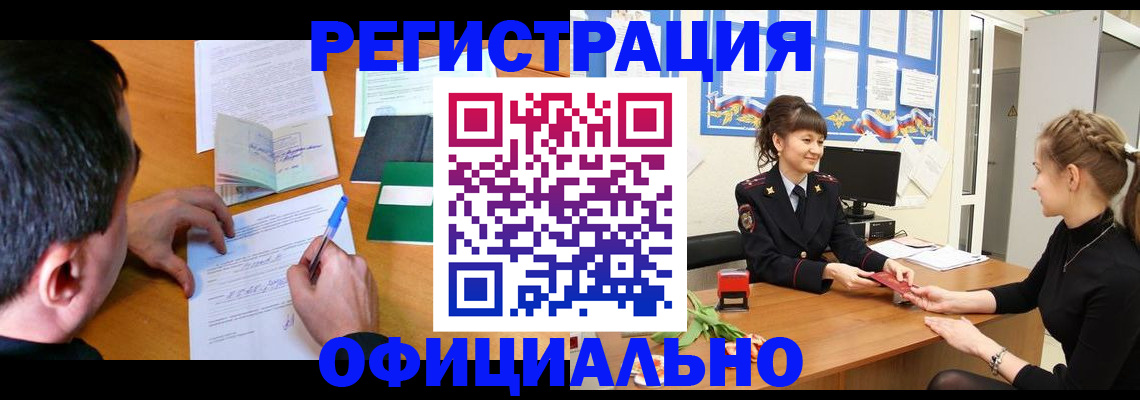 регистрация в Кандалакше