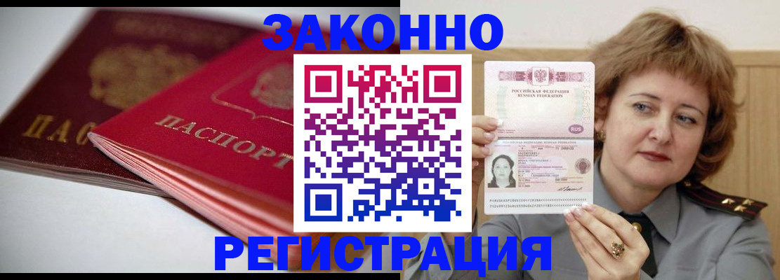 временная регистрация для всех в Кандалакше