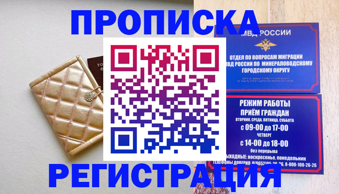 прописка от собственника в Кандалакше